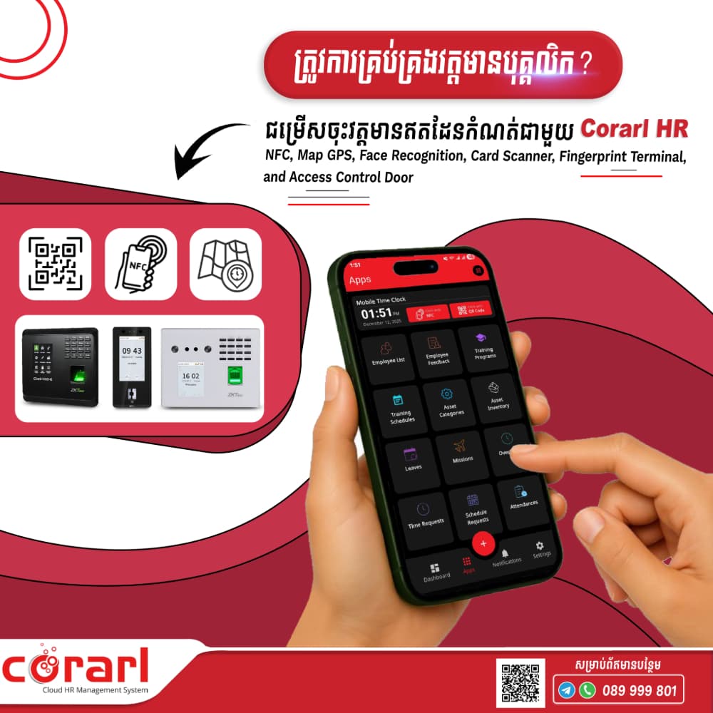 ជម្រើសចុះវត្តមានបុគ្គលិកតាមទូរស័ព្ទ និងឧបករណ៍នៅទីតាំង